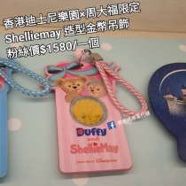 香港迪士尼樂園 x 周大福限定 Shelliemay 造型金幣吊飾